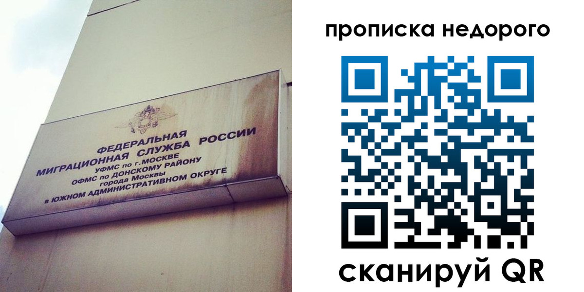 временная прописка в Ростове