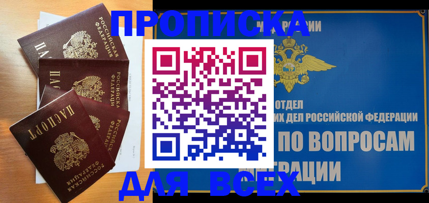 прописка для школы в Ростове