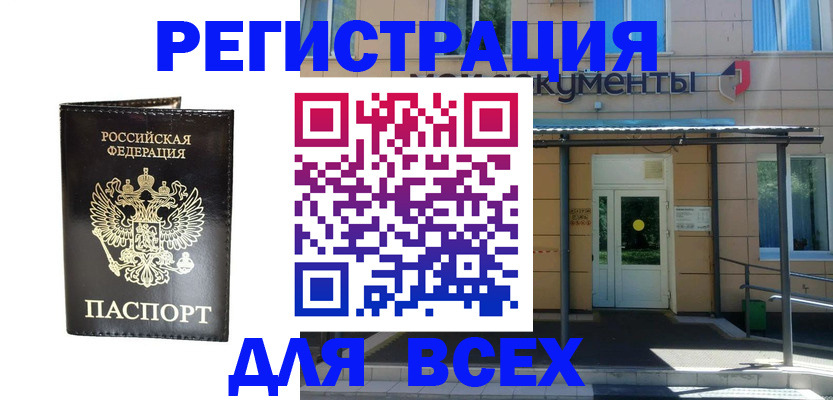 прописка от собственника в Ростове